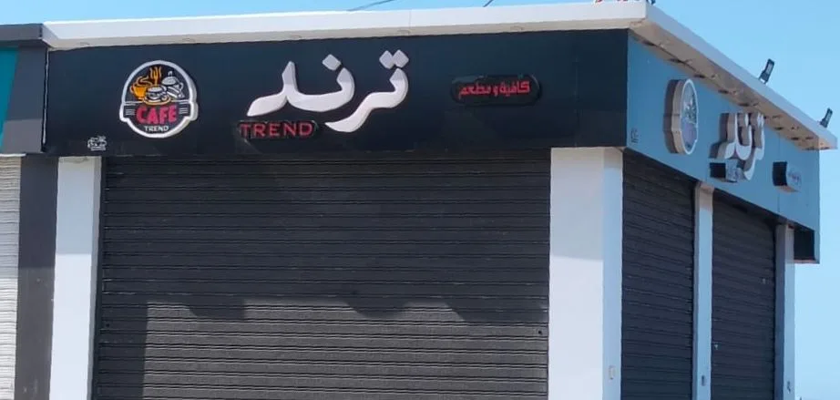 حروف بارز كافيه ترند